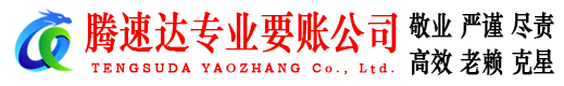 宁化收账公司