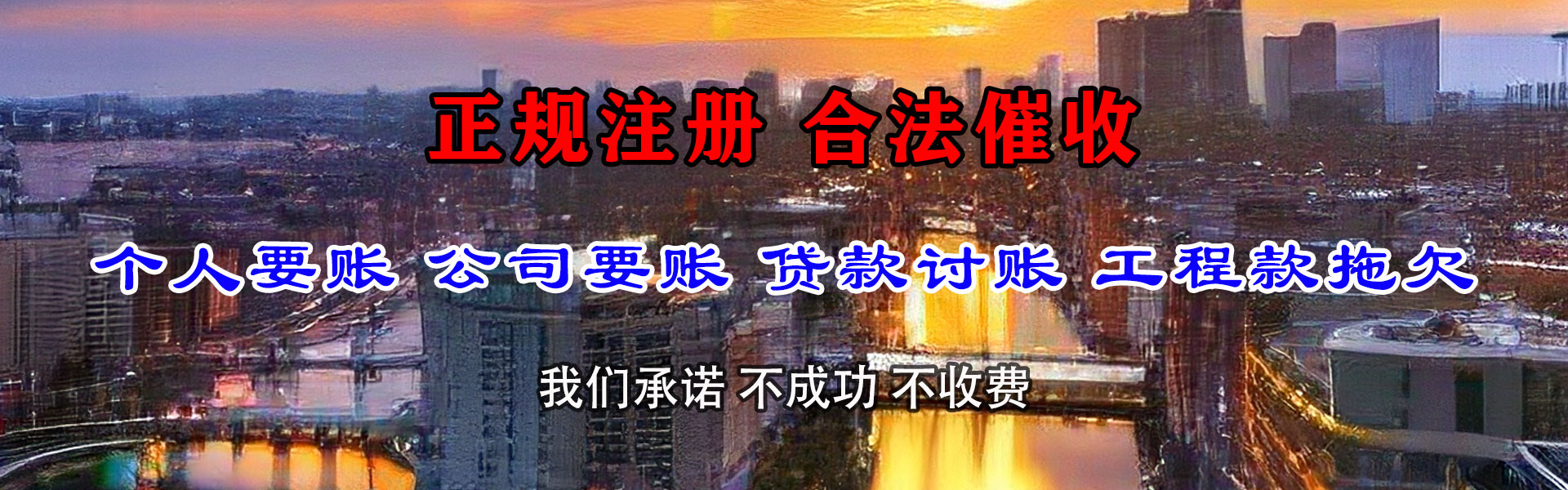 宁化腾速达收债公司
