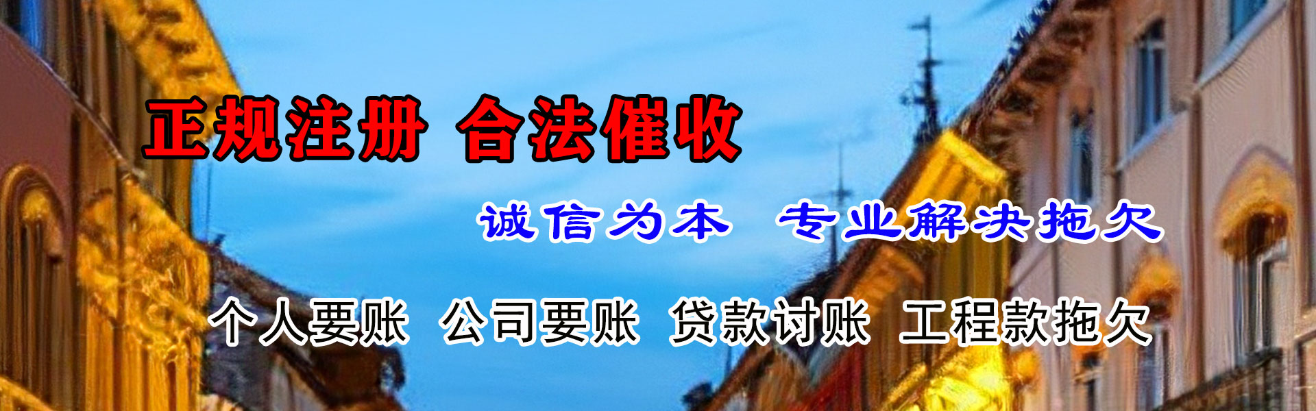 宁化收账公司